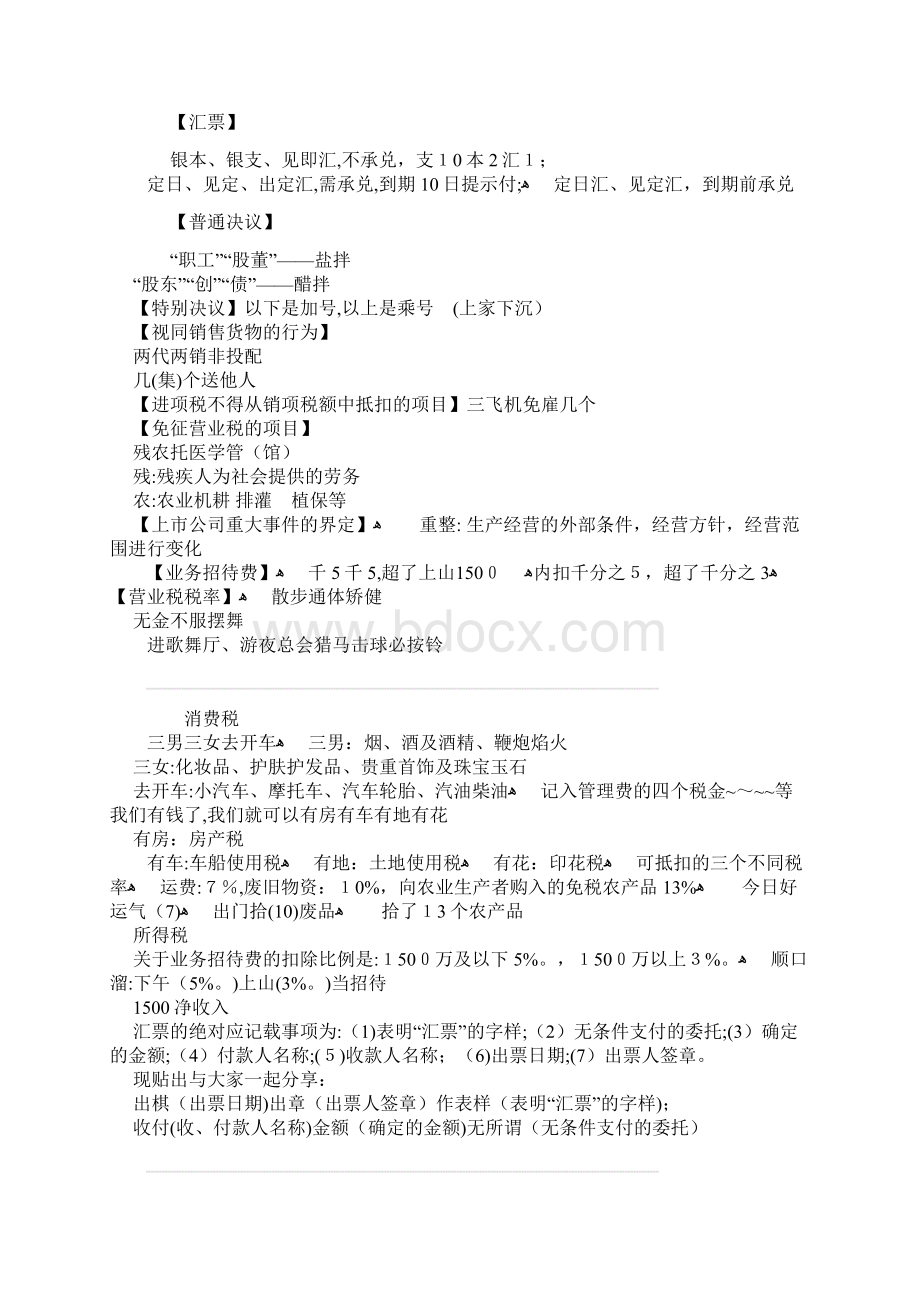 会计经济法记忆顺口溜.docx_第2页