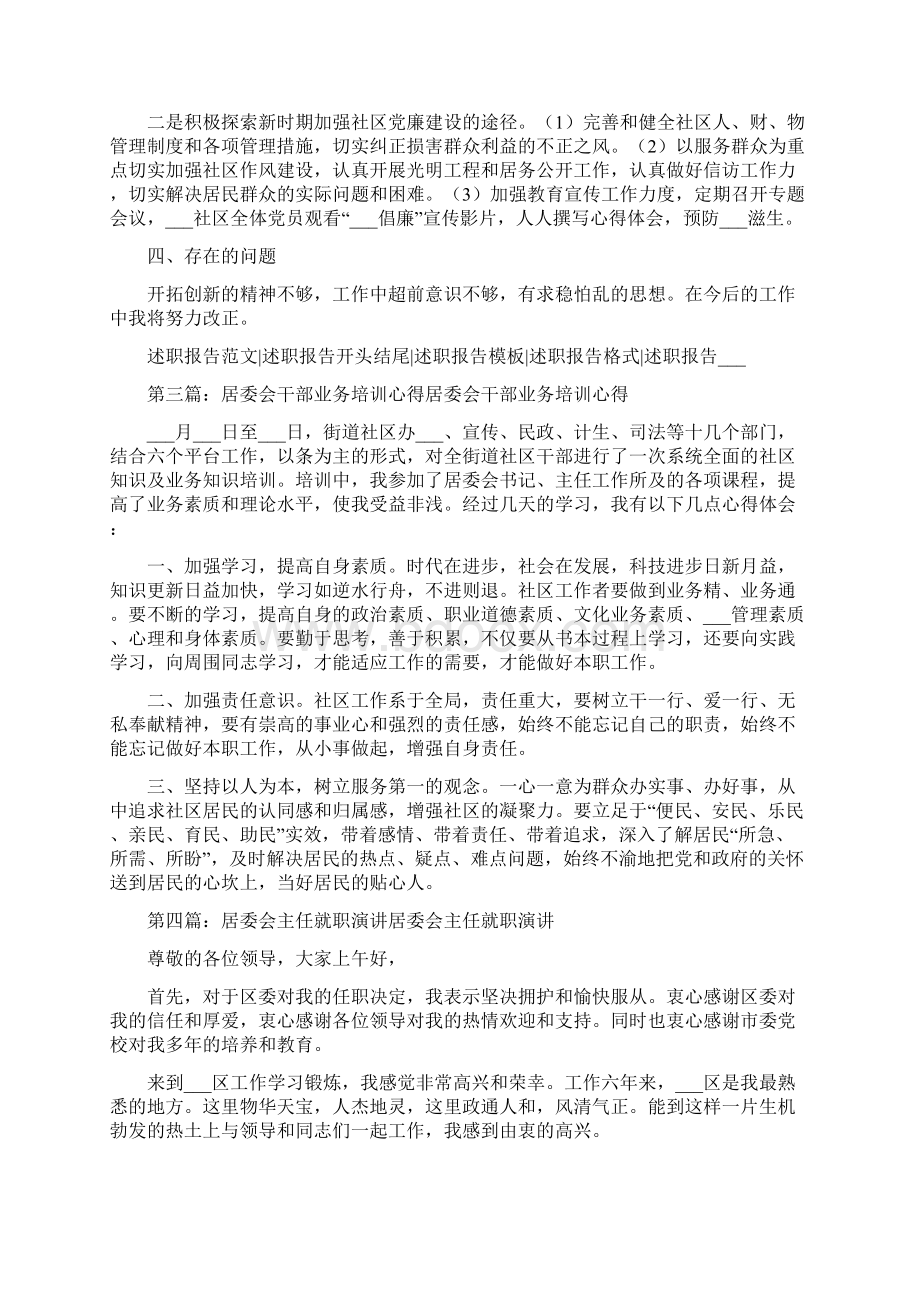 社区居委会主任培训心得.docx_第3页