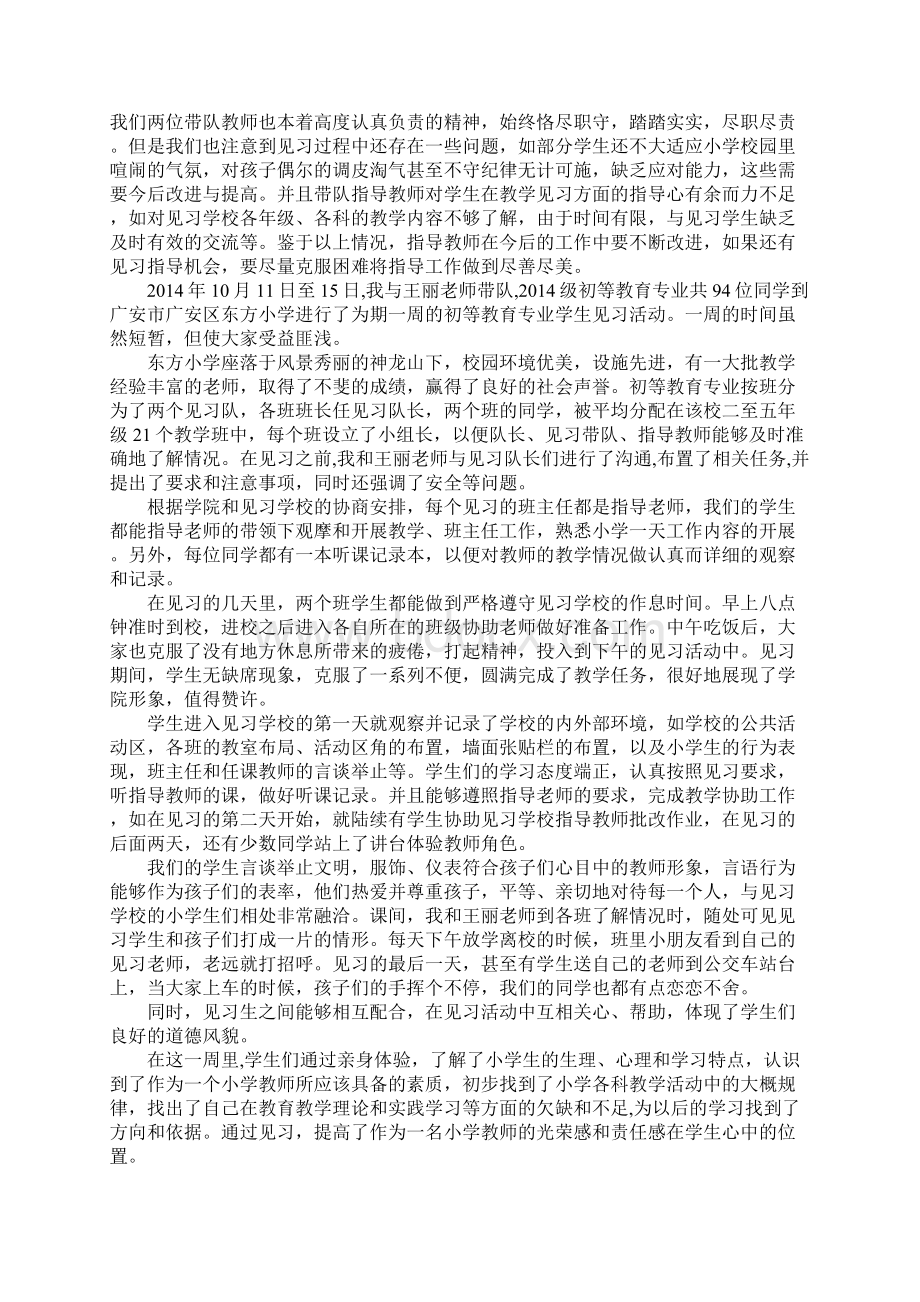 学前教育教师实习工作总结范文.docx_第2页