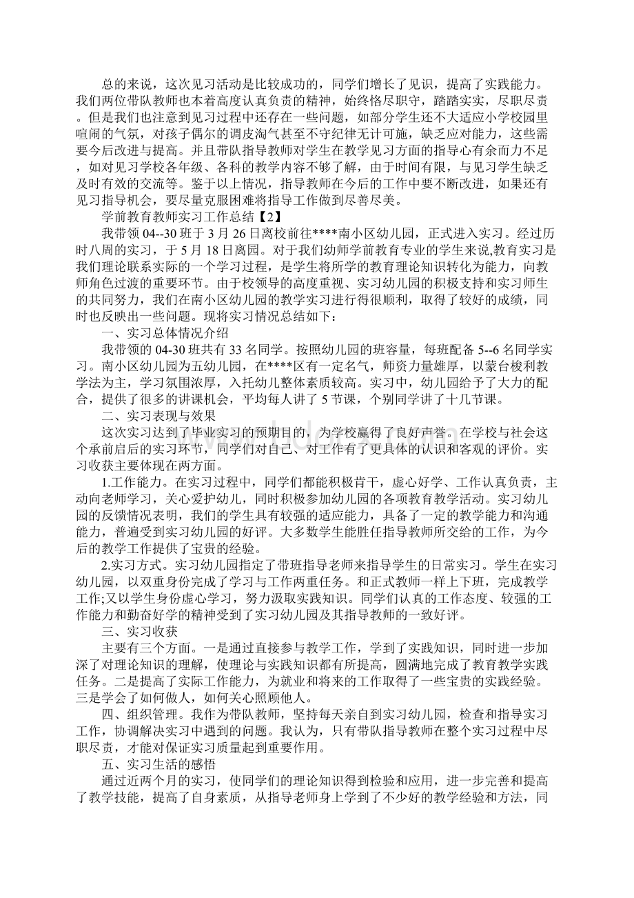 学前教育教师实习工作总结范文.docx_第3页