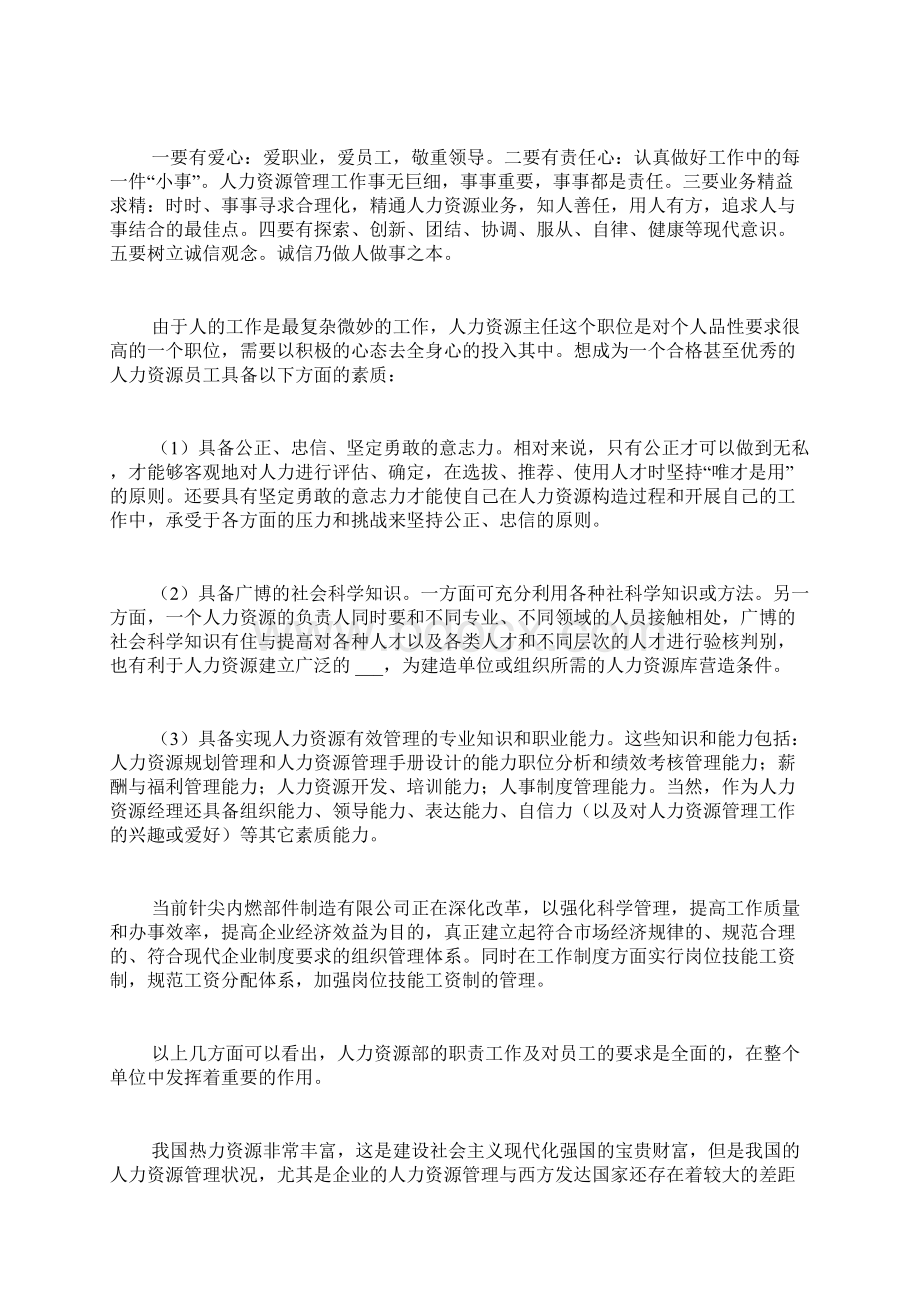 人力资源助理实习心得体会范文.docx_第2页