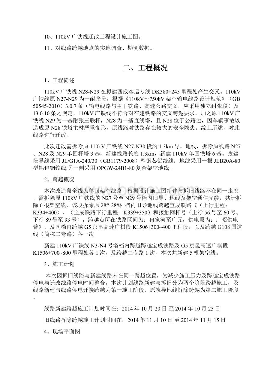 35kV及以上线路迁改工程专项施工方案.docx_第2页