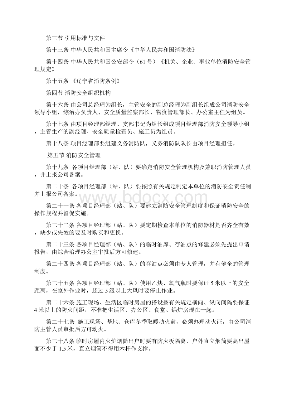 综合治理管理制度.docx_第2页