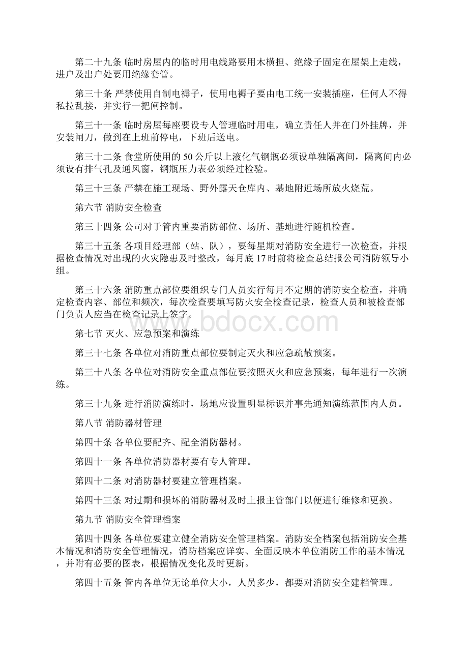 综合治理管理制度.docx_第3页