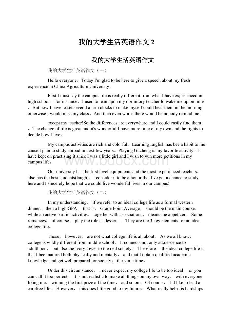 我的大学生活英语作文2文档格式.docx