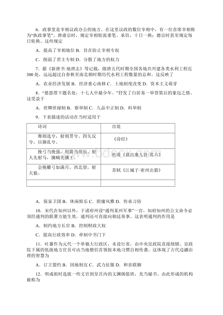 海南普通高中会考历史真题及答案.docx_第2页