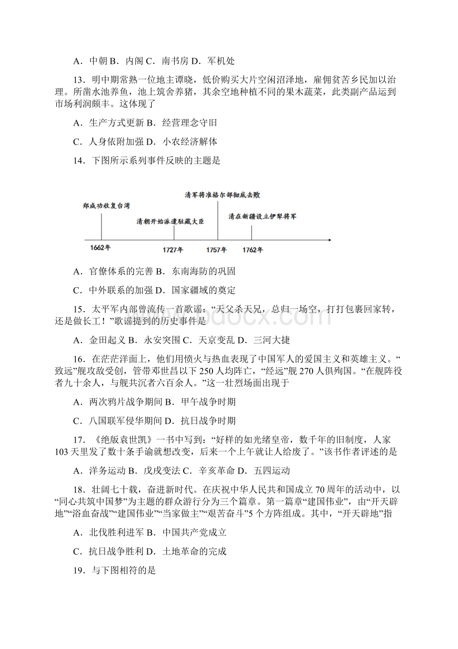 海南普通高中会考历史真题及答案.docx_第3页