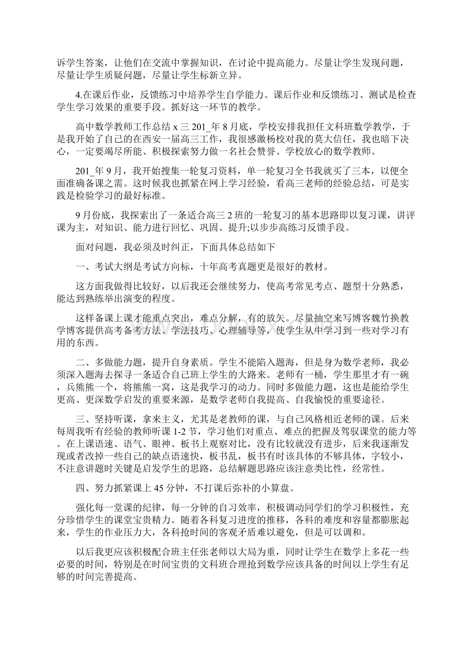 高中数学教师个人工作心得总结.docx_第3页