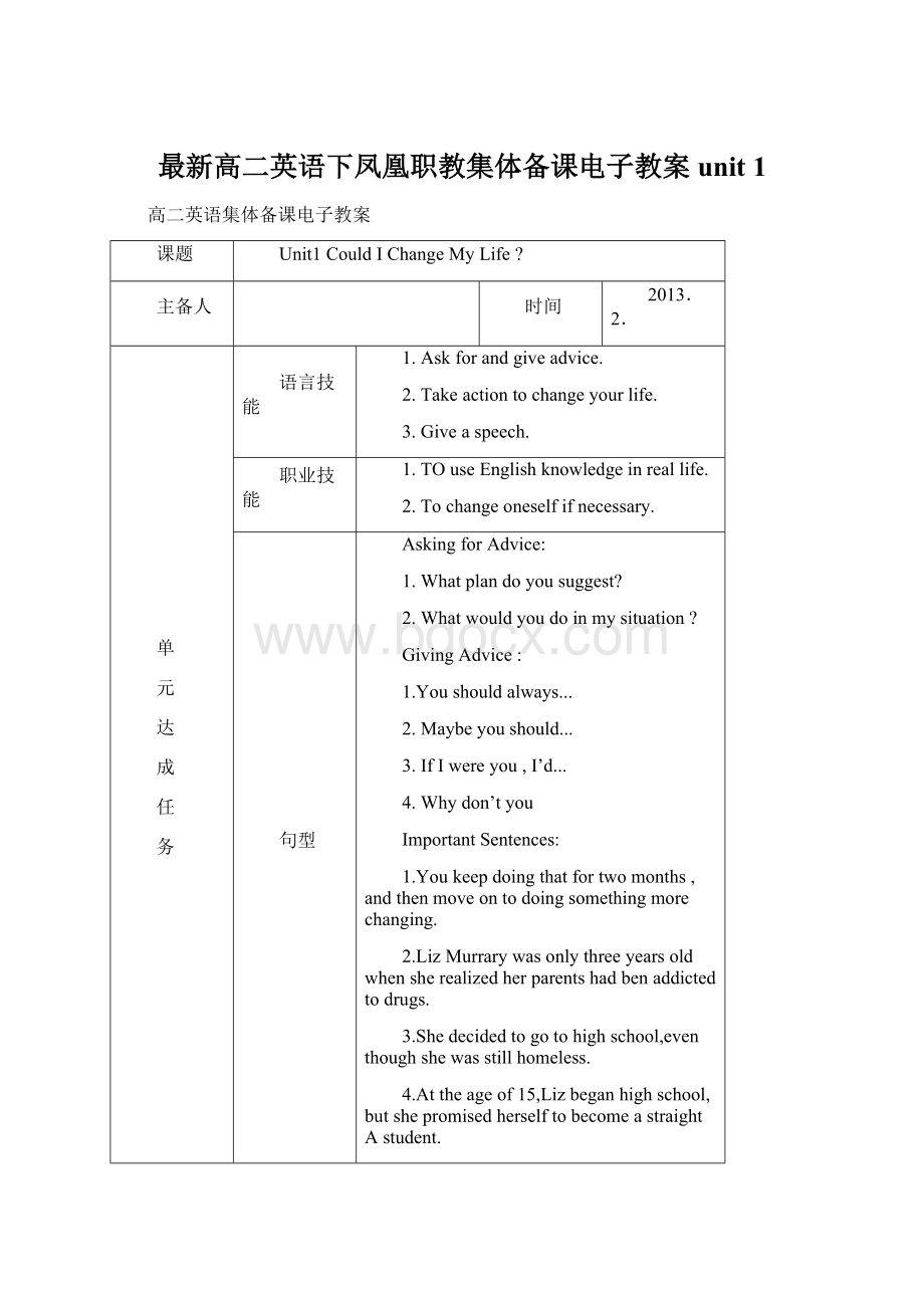 最新高二英语下凤凰职教集体备课电子教案 unit 1.docx