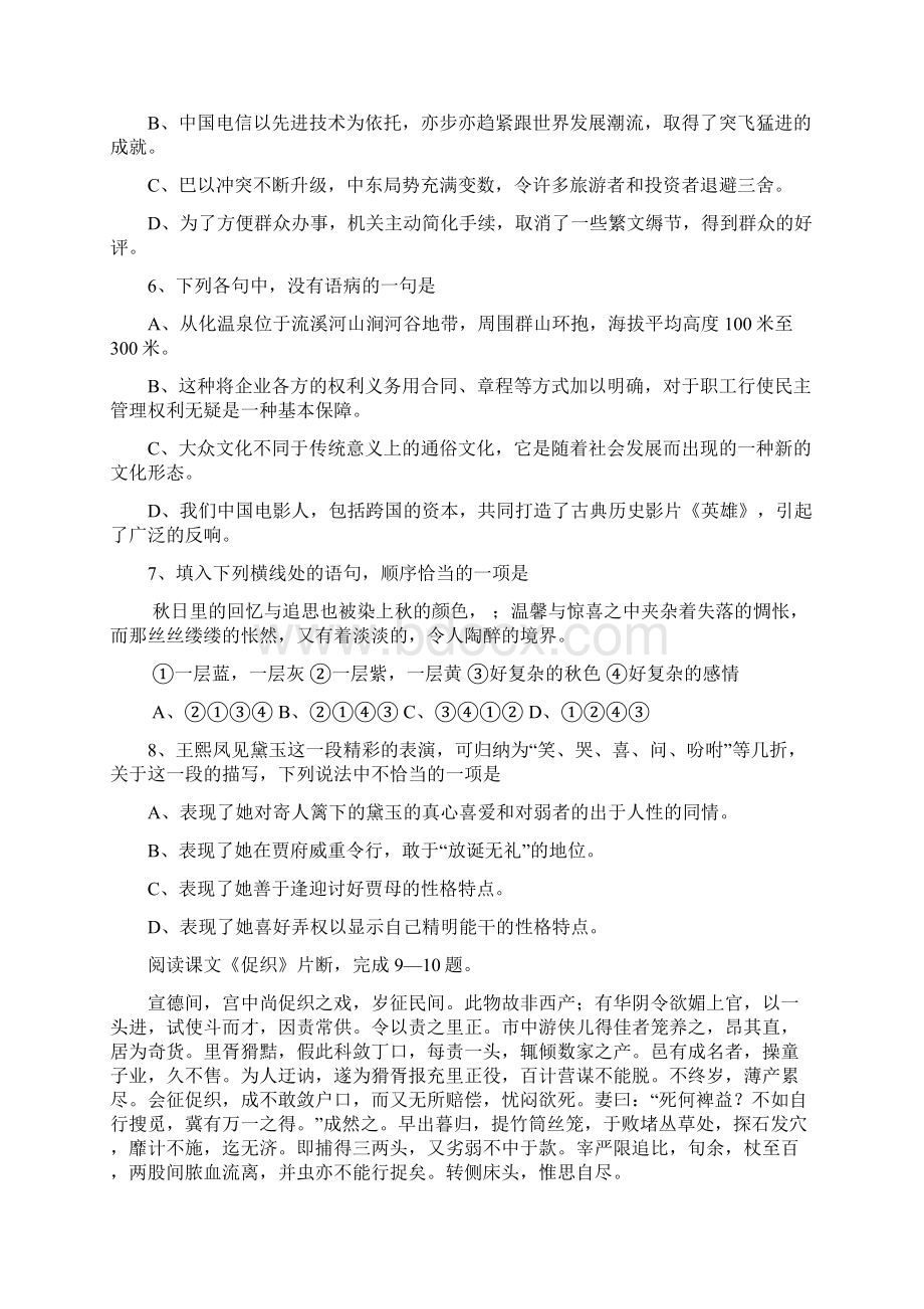 高二语文试题及答案.docx_第2页