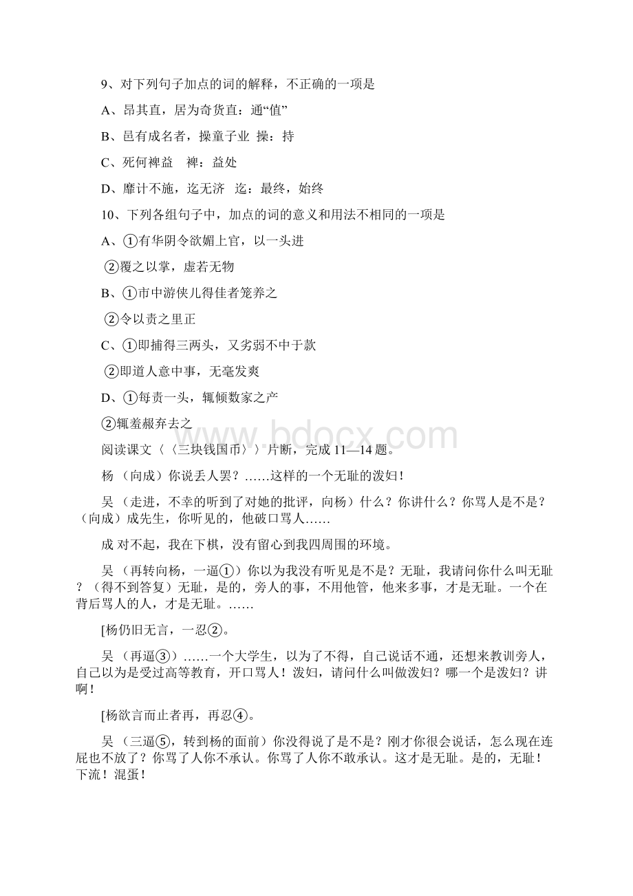 高二语文试题及答案.docx_第3页