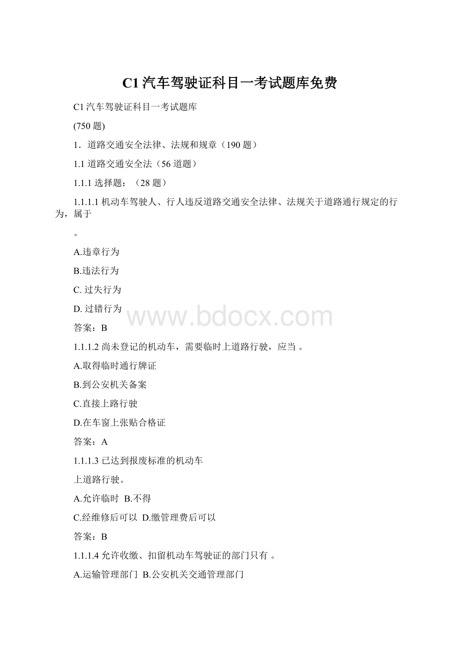 C1汽车驾驶证科目一考试题库免费Word格式文档下载.docx_第1页