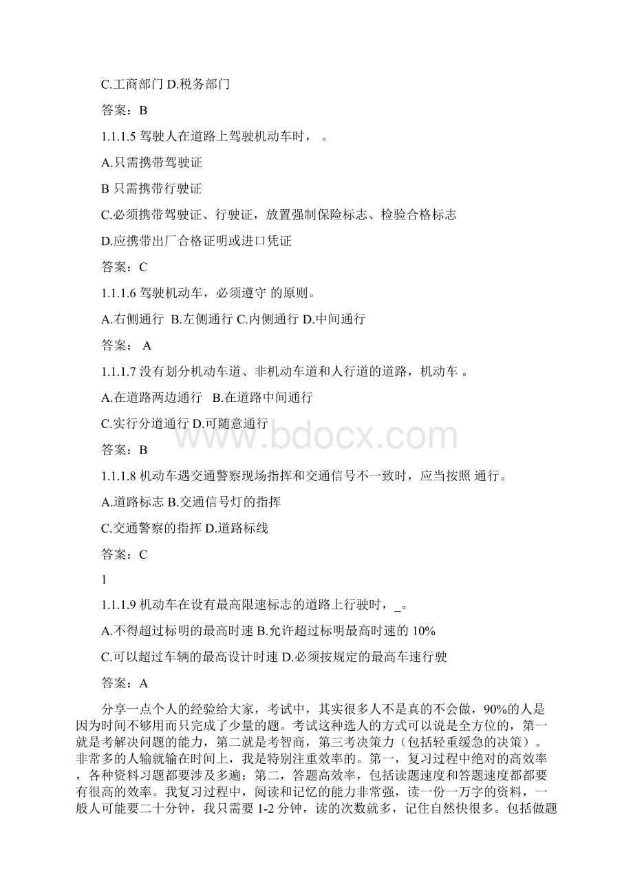 C1汽车驾驶证科目一考试题库免费Word格式文档下载.docx_第2页