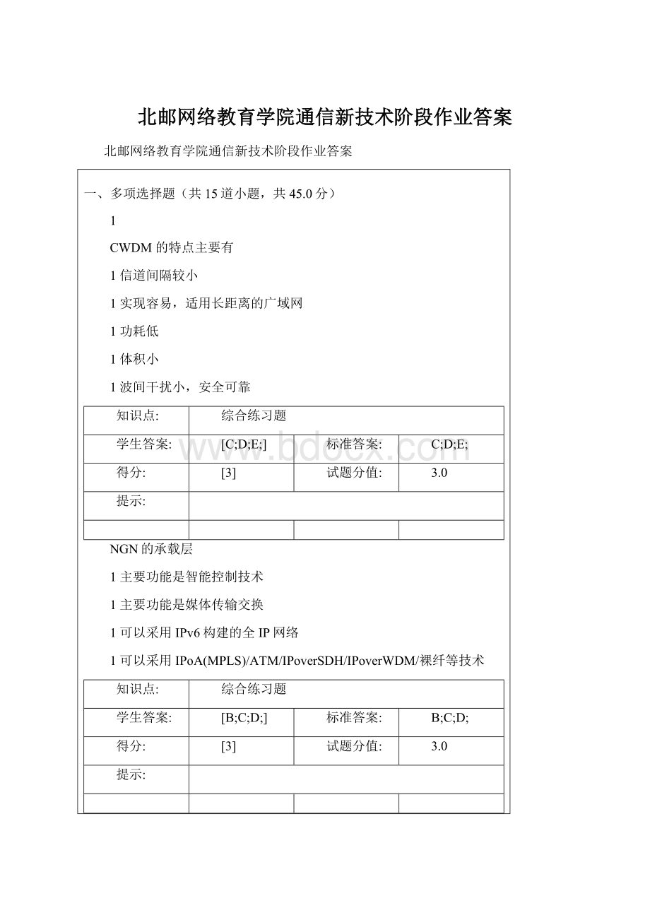 北邮网络教育学院通信新技术阶段作业答案.docx