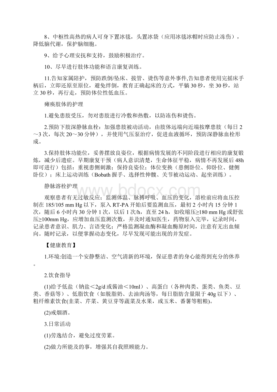 神经内科护理常规修订Word下载.docx_第3页