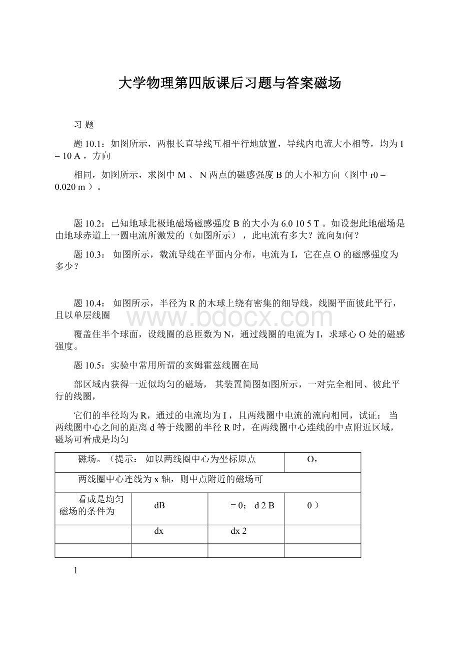 大学物理第四版课后习题与答案磁场Word文档格式.docx