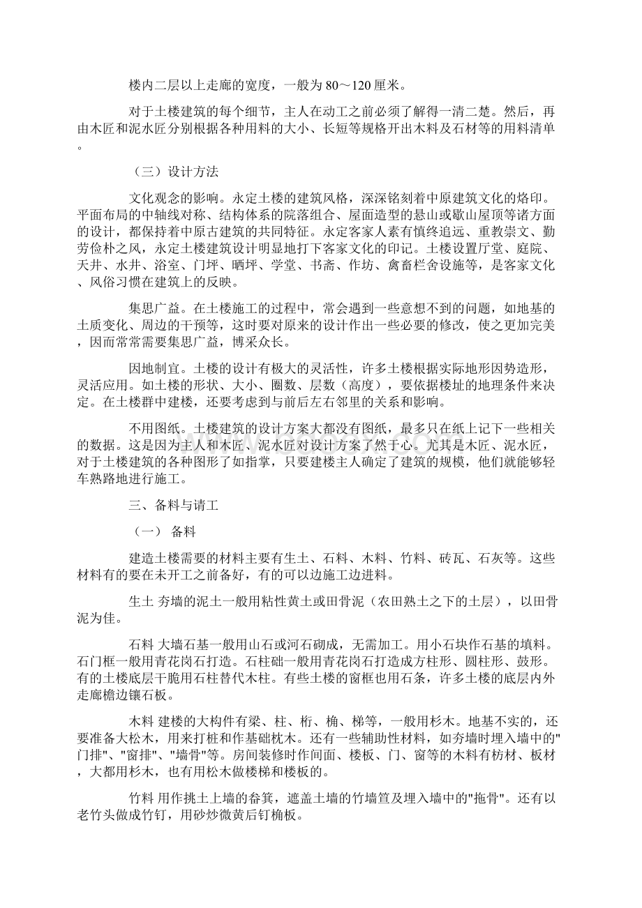 土楼建筑特点Word文档下载推荐.docx_第2页