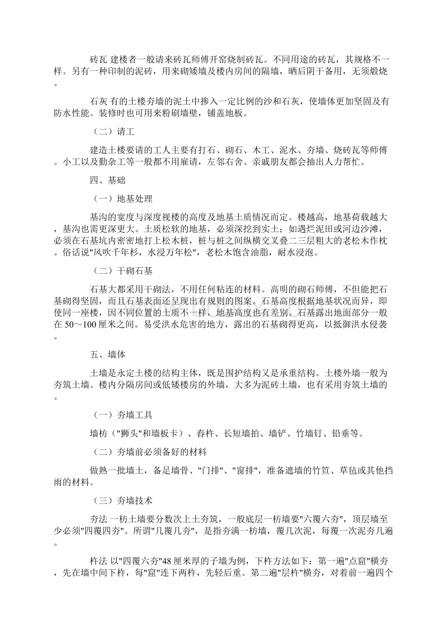 土楼建筑特点Word文档下载推荐.docx_第3页