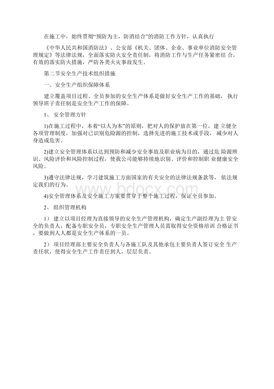 安全施工及应急措施方案Word文档下载推荐.docx_第2页