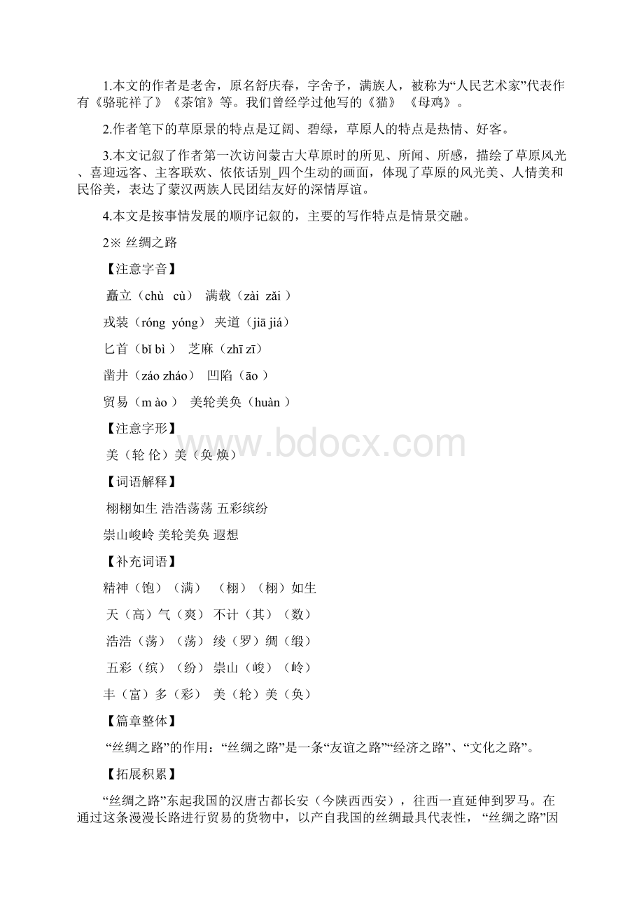 五年级语文全易通Word下载.docx_第3页