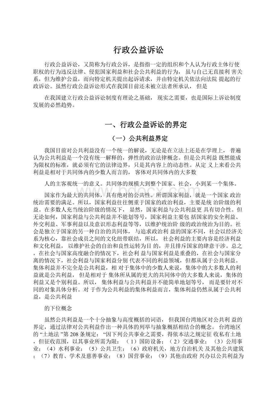 行政公益诉讼Word下载.docx