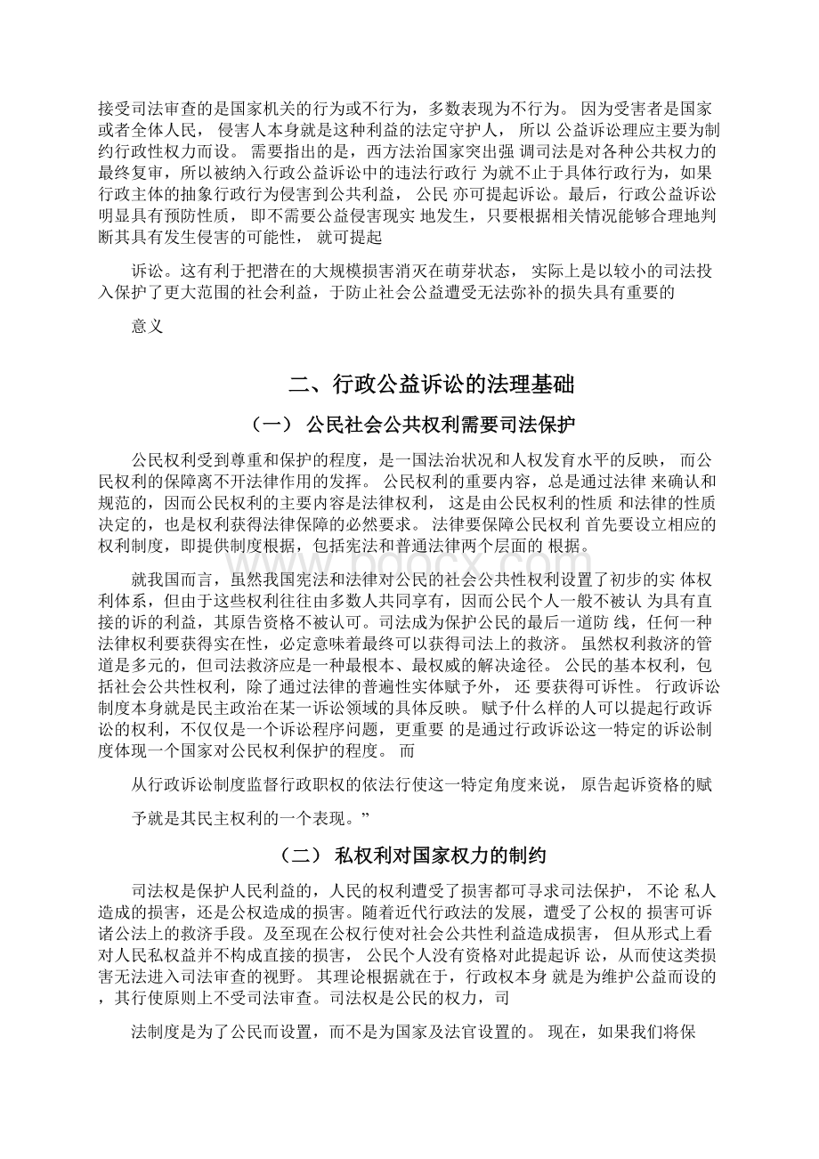 行政公益诉讼.docx_第3页