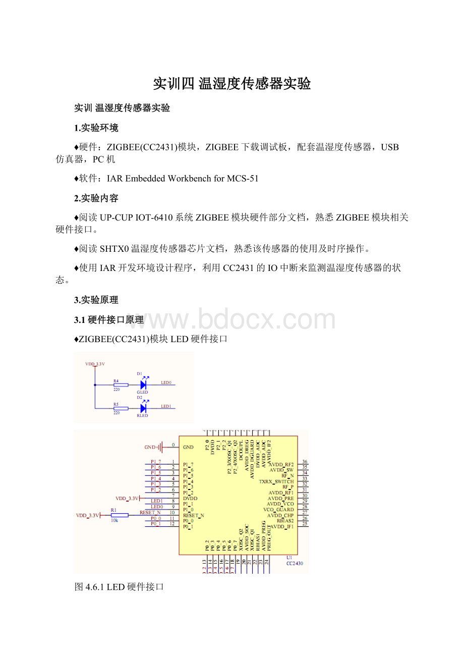 实训四温湿度传感器实验Word文档格式.docx_第1页