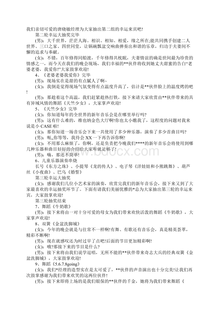 家属联谊会主持词串词Word文档下载推荐.docx_第2页