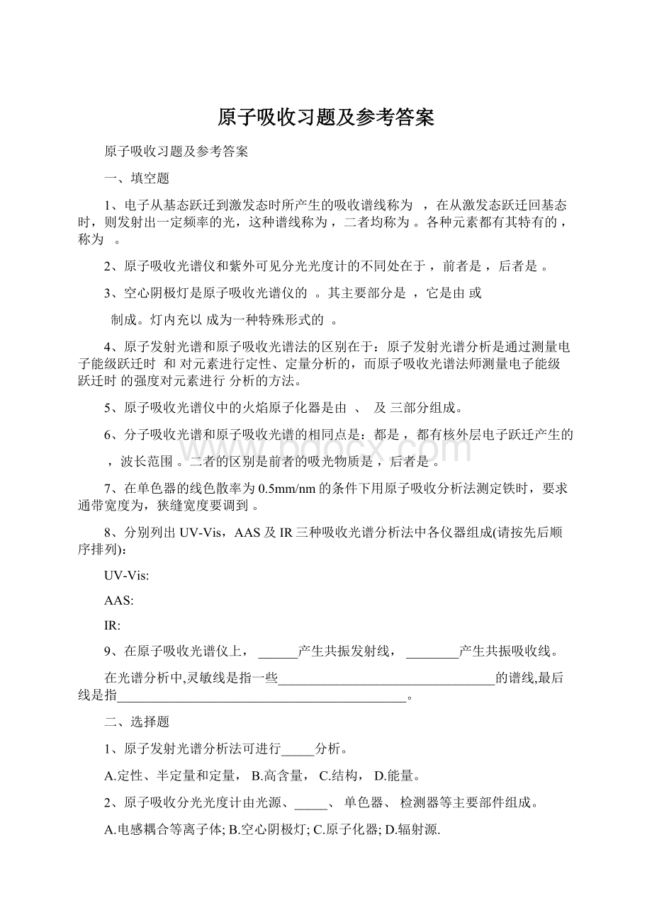 原子吸收习题及参考答案.docx_第1页