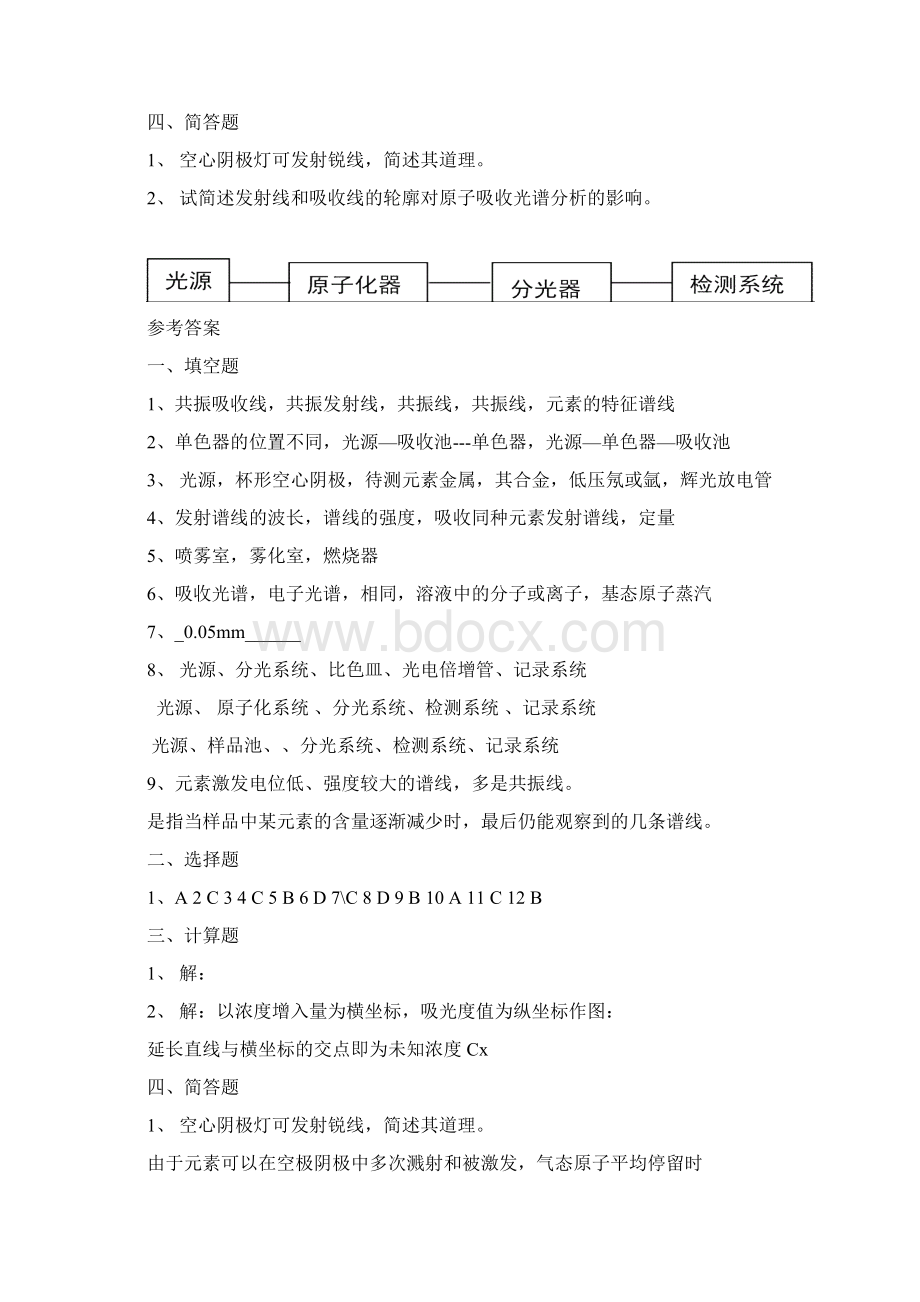 原子吸收习题及参考答案Word格式文档下载.docx_第3页