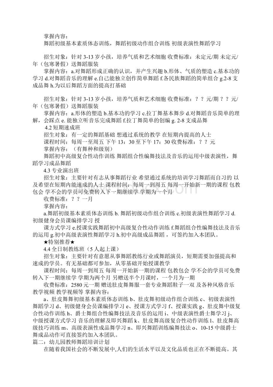 少儿舞蹈培训计划doc文档格式.docx_第2页