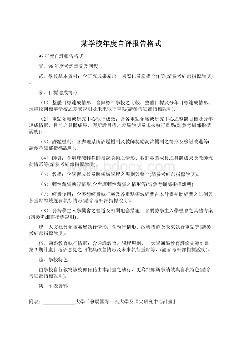 某学校年度自评报告格式Word文档下载推荐.docx_第1页