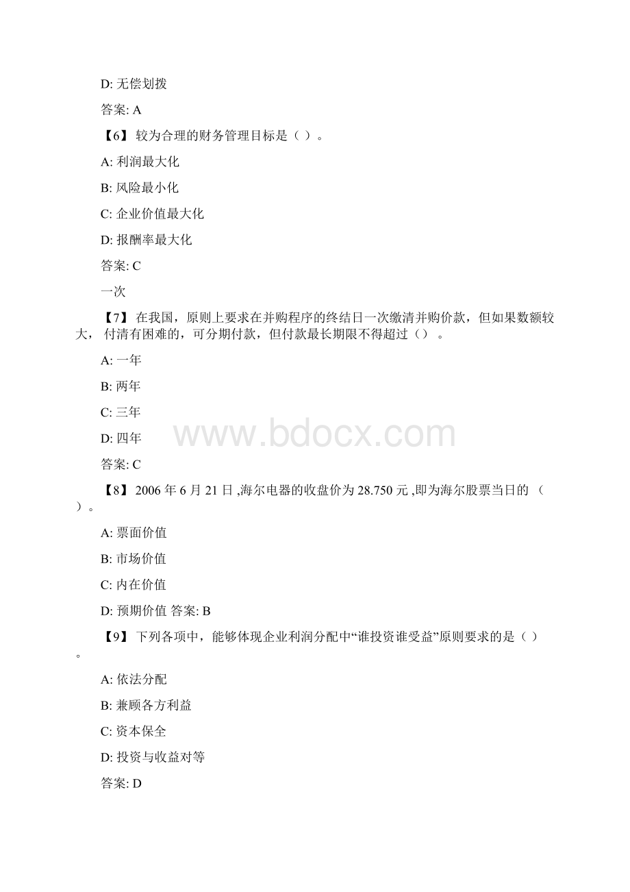 财务管理复习题与参考答案Word文档下载推荐.docx_第2页