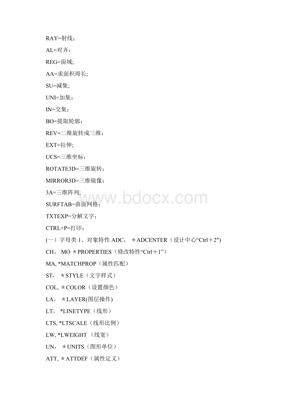 CAD快捷键大全范本模板.docx_第3页