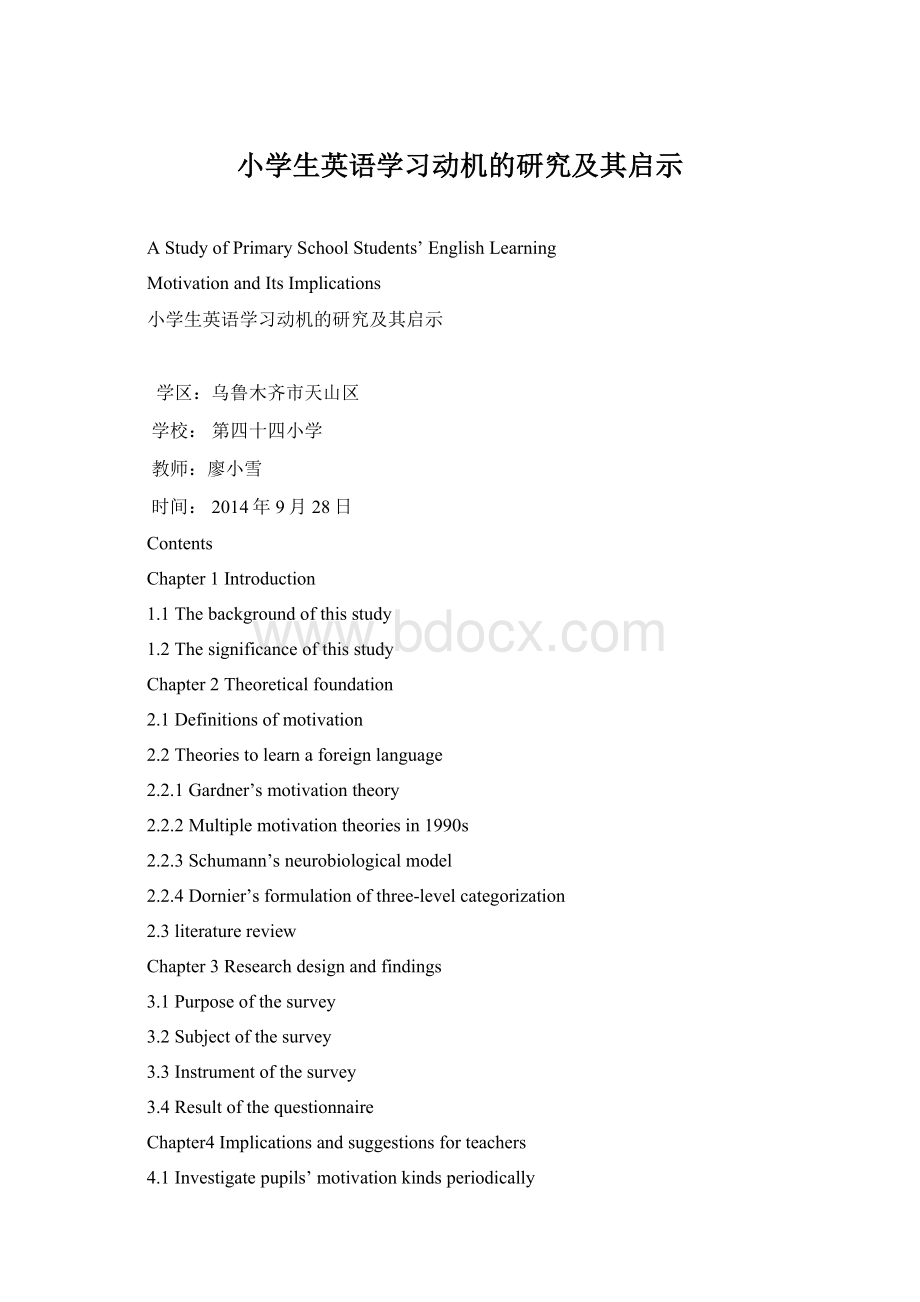 小学生英语学习动机的研究及其启示.docx_第1页