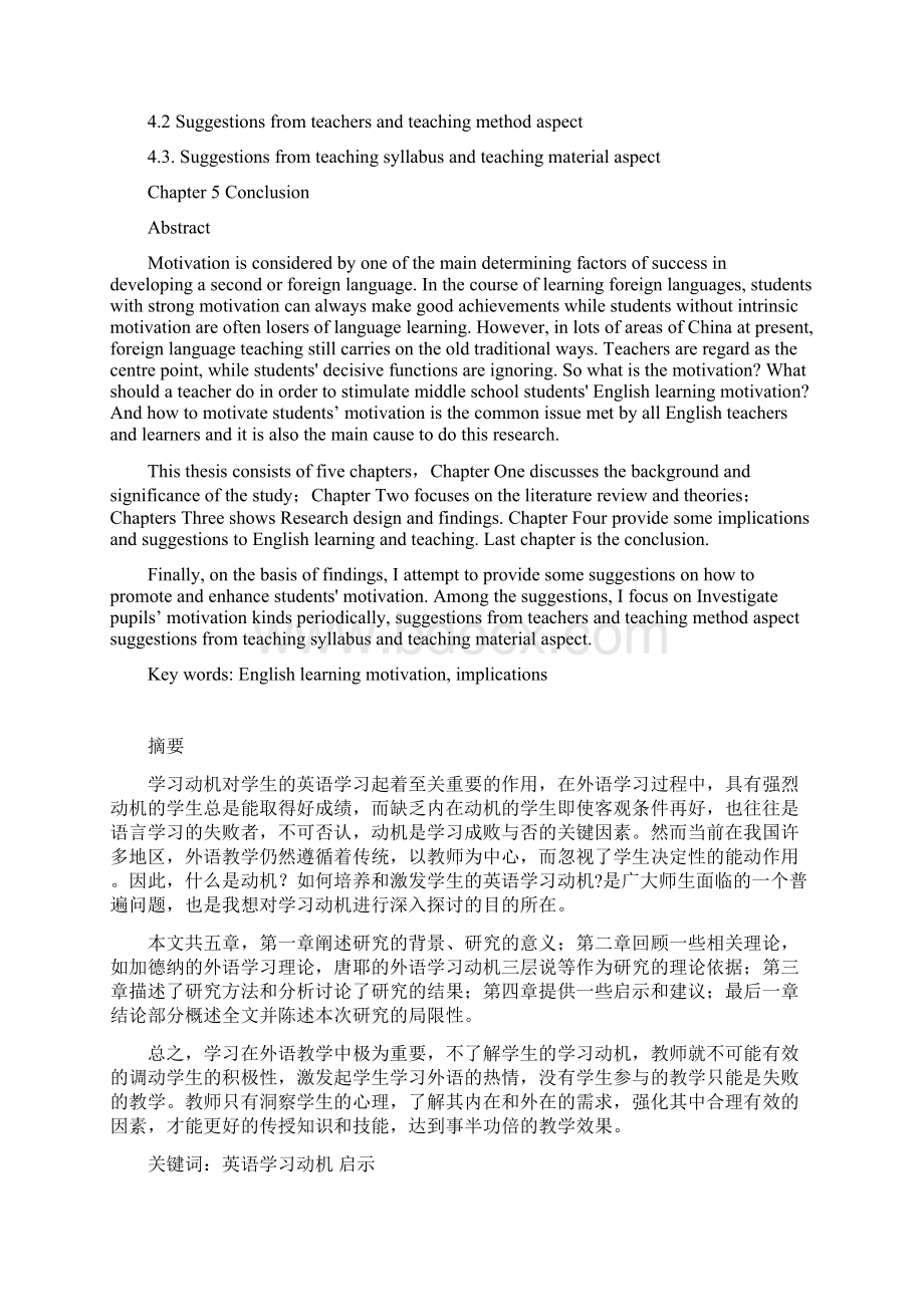 小学生英语学习动机的研究及其启示.docx_第2页