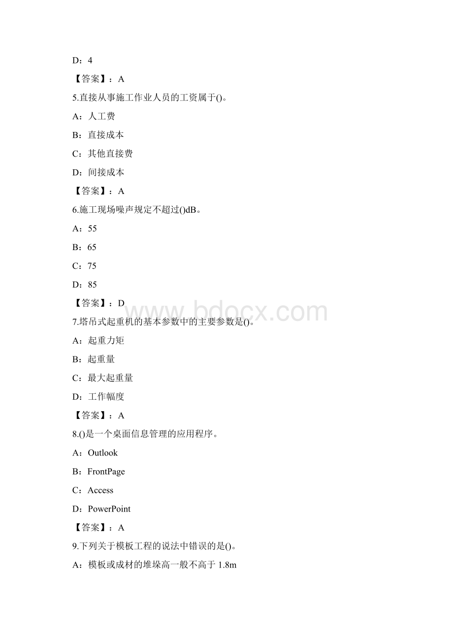 市政工程岗位技能练习题和答案Part10文档格式.docx_第2页