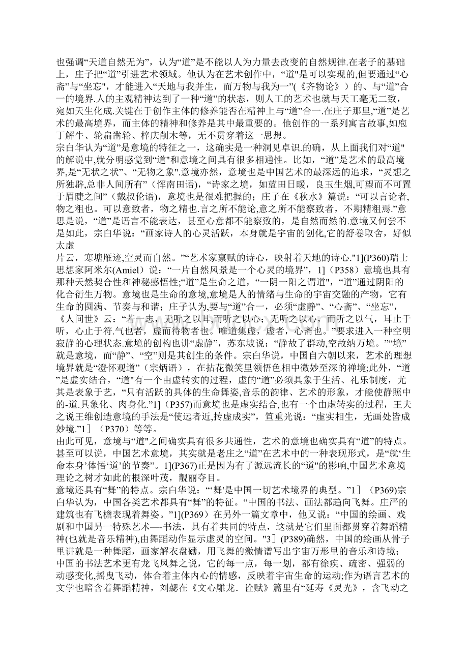 宗白华对意境理论的拓展一Word格式文档下载.docx_第3页