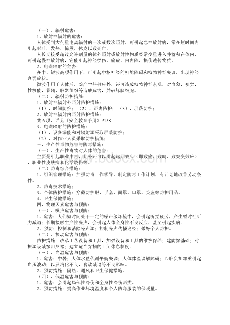 职业卫生与职业病预防完整版.docx_第3页