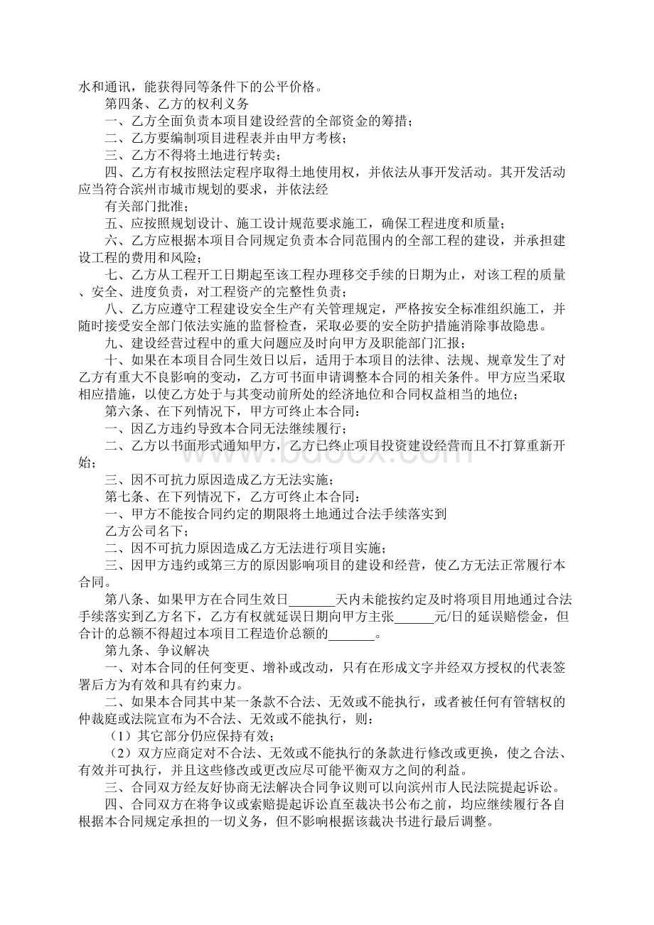 bot项目合同范本Word格式文档下载.docx_第2页