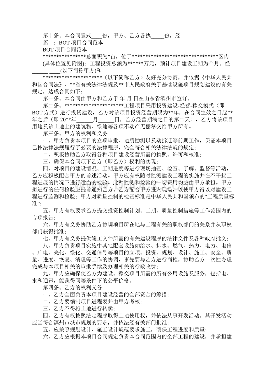 bot项目合同范本Word格式文档下载.docx_第3页