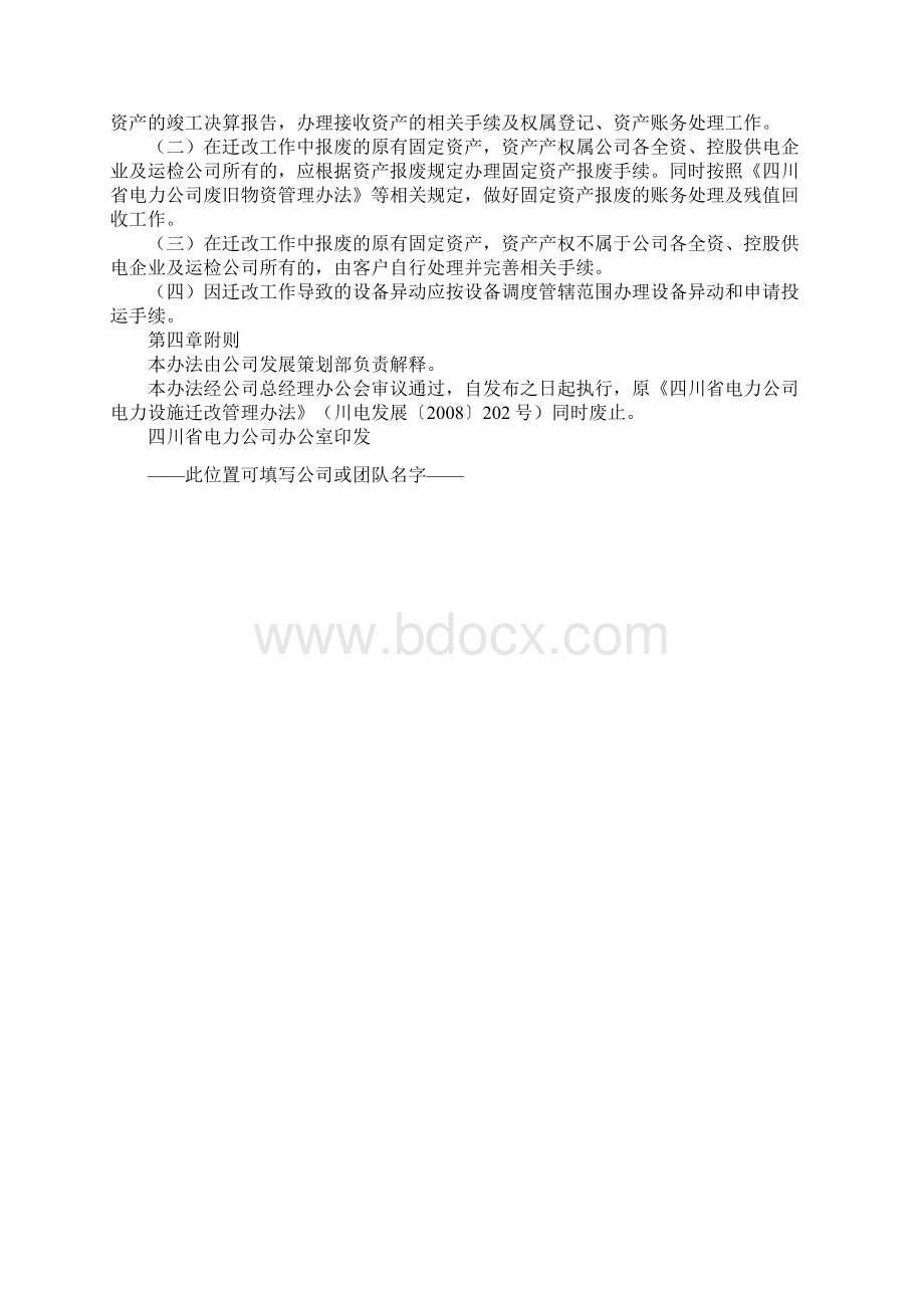 电力设施迁改管理办法正式版Word格式文档下载.docx_第3页