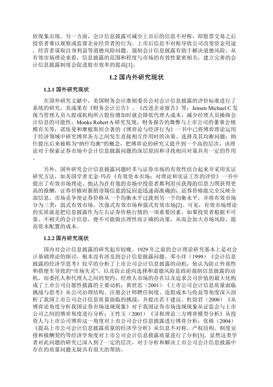 会计信息充分披露问题研究Word下载.docx_第3页