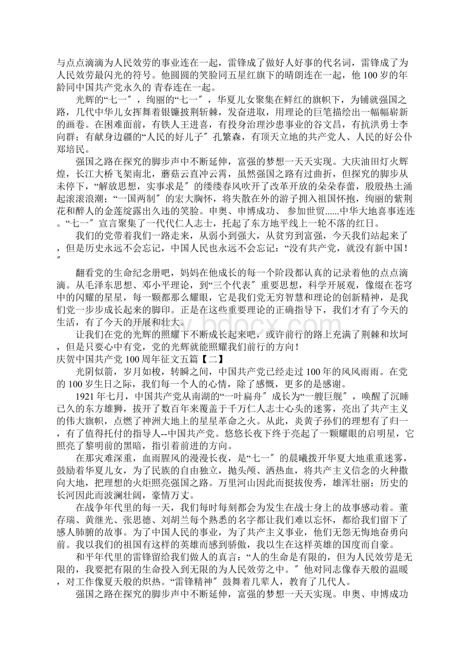 庆祝中国共产党100周年征文五篇文档格式.docx_第2页