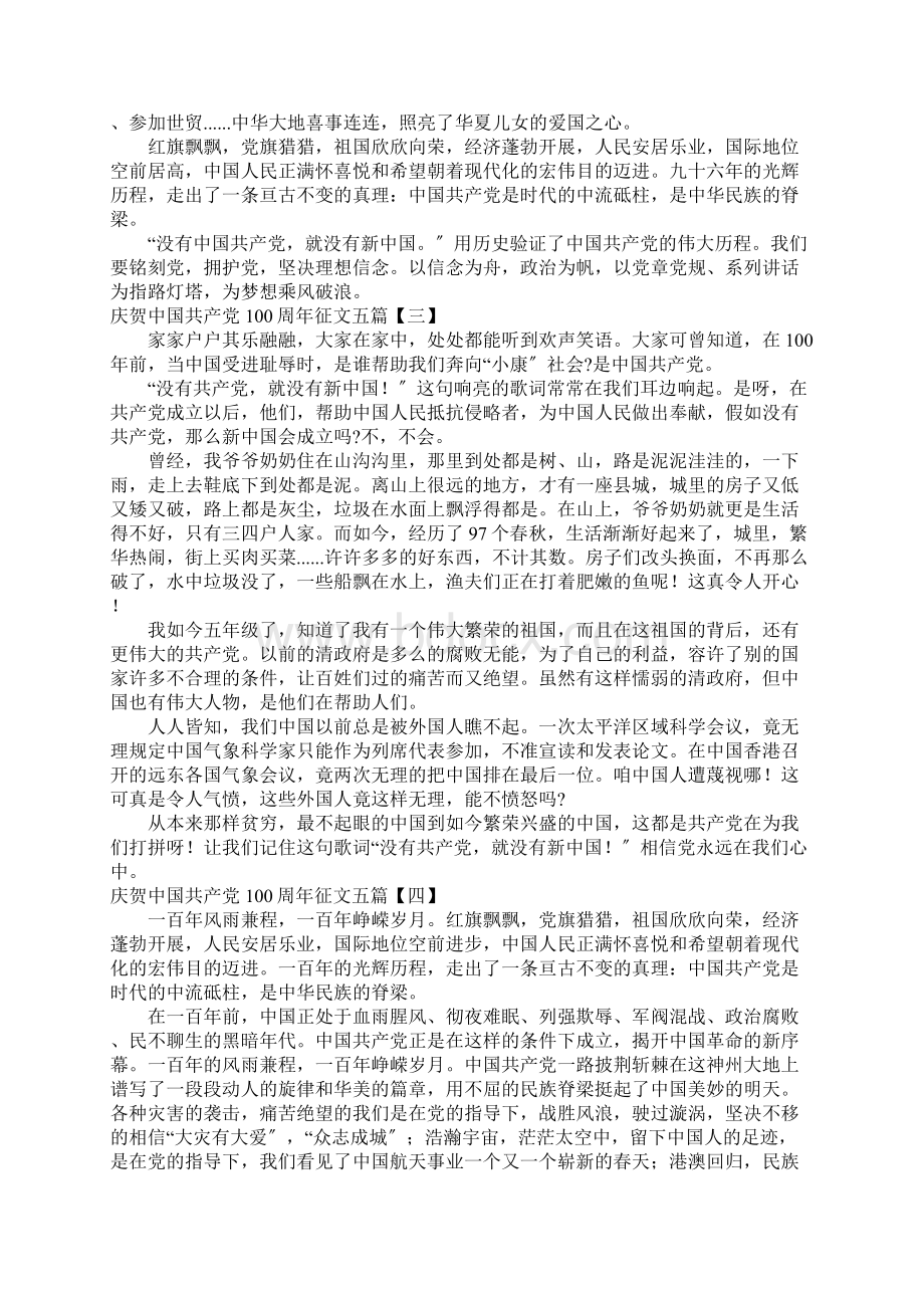 庆祝中国共产党100周年征文五篇文档格式.docx_第3页