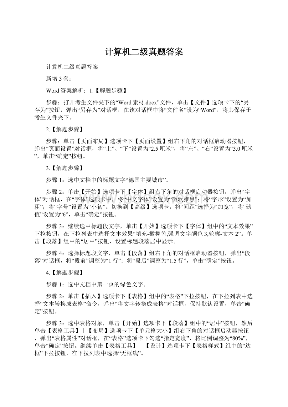 计算机二级真题答案Word文档格式.docx