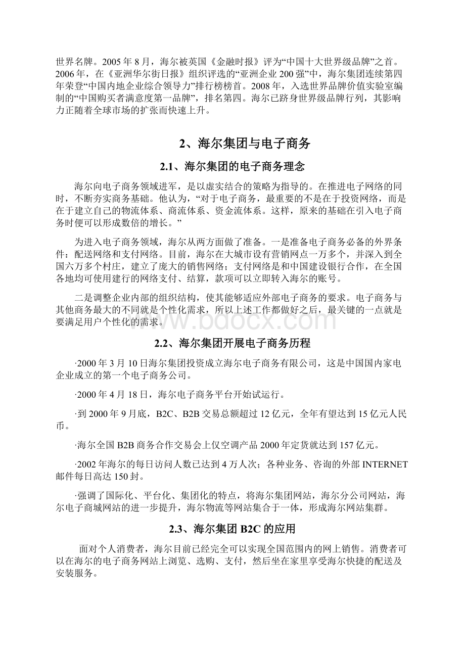 海尔集团案例分析报告Word下载.docx_第3页