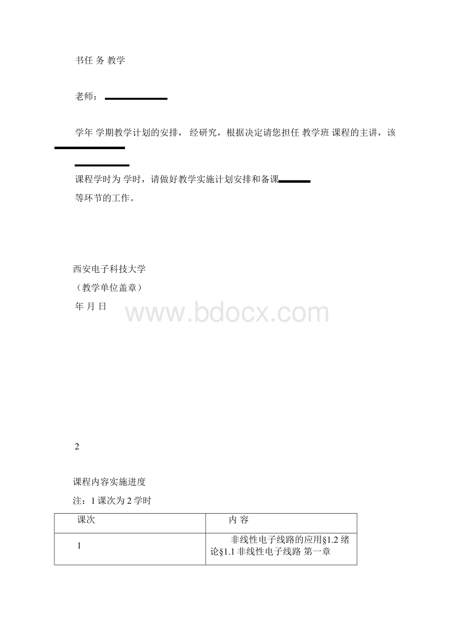 射频电路基础期末试题.docx_第2页