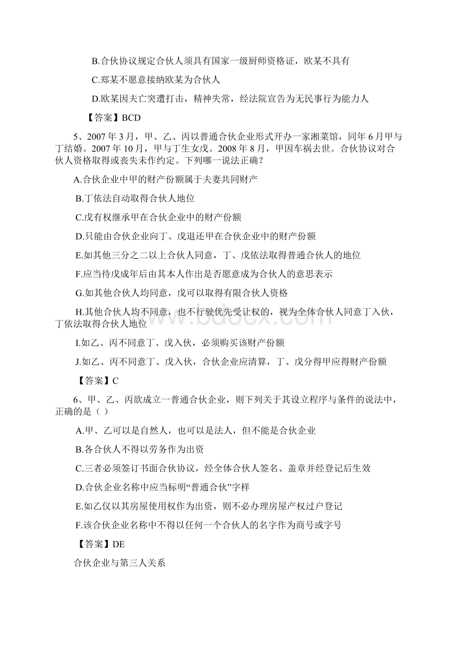 合伙企业法习题有答案Word文档格式.docx_第2页