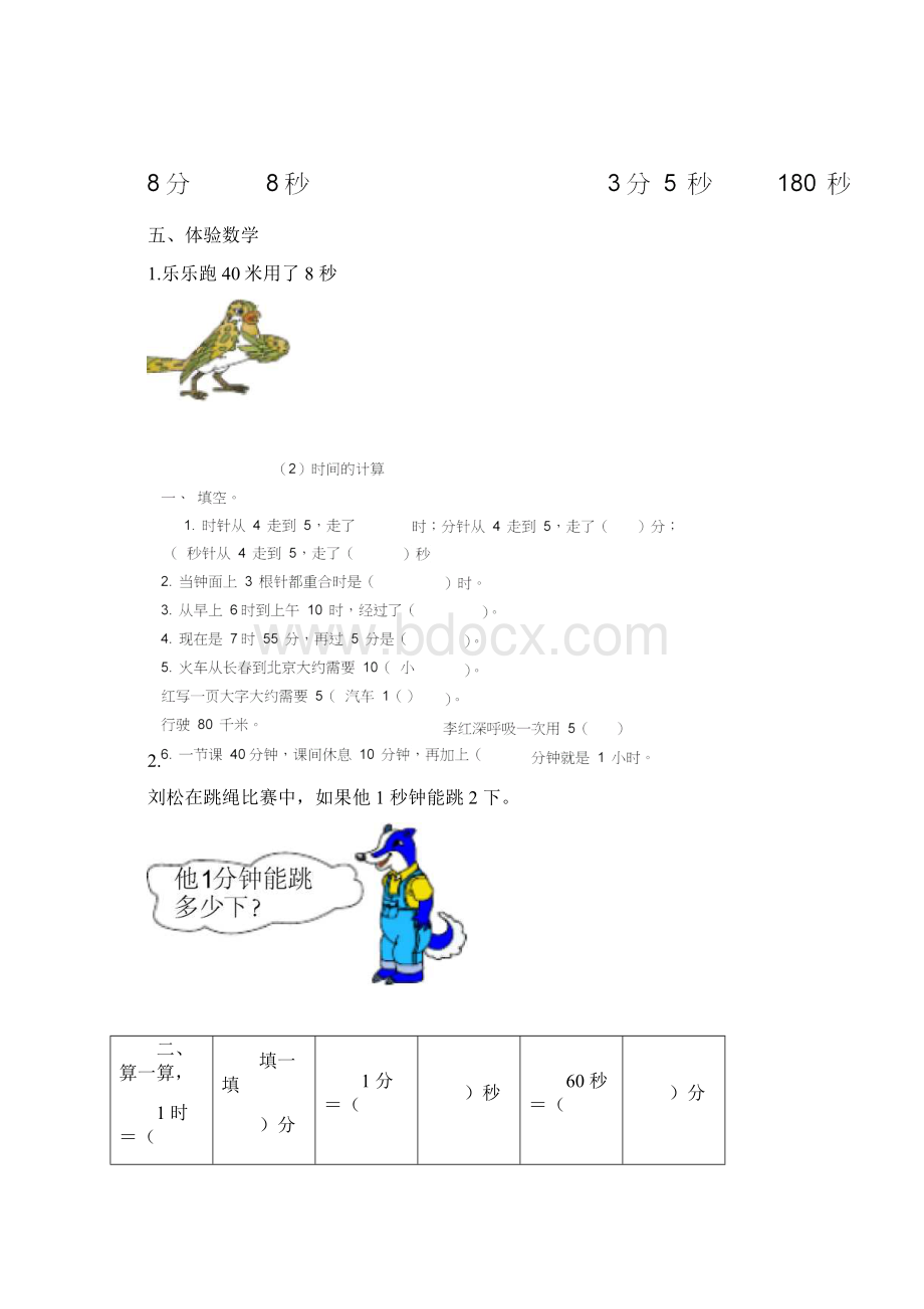 三年上册数学1到5单元练习题.docx_第2页